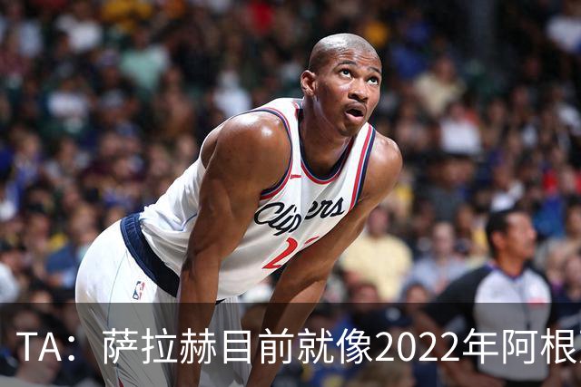 TA：萨拉赫目前就像2022年阿根廷的梅西，需要一套体系来支持他